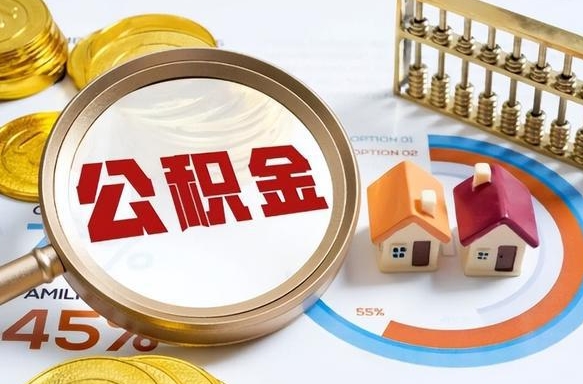 盐城公积金封存可以取不（住房公积金封存可以提取吗?）